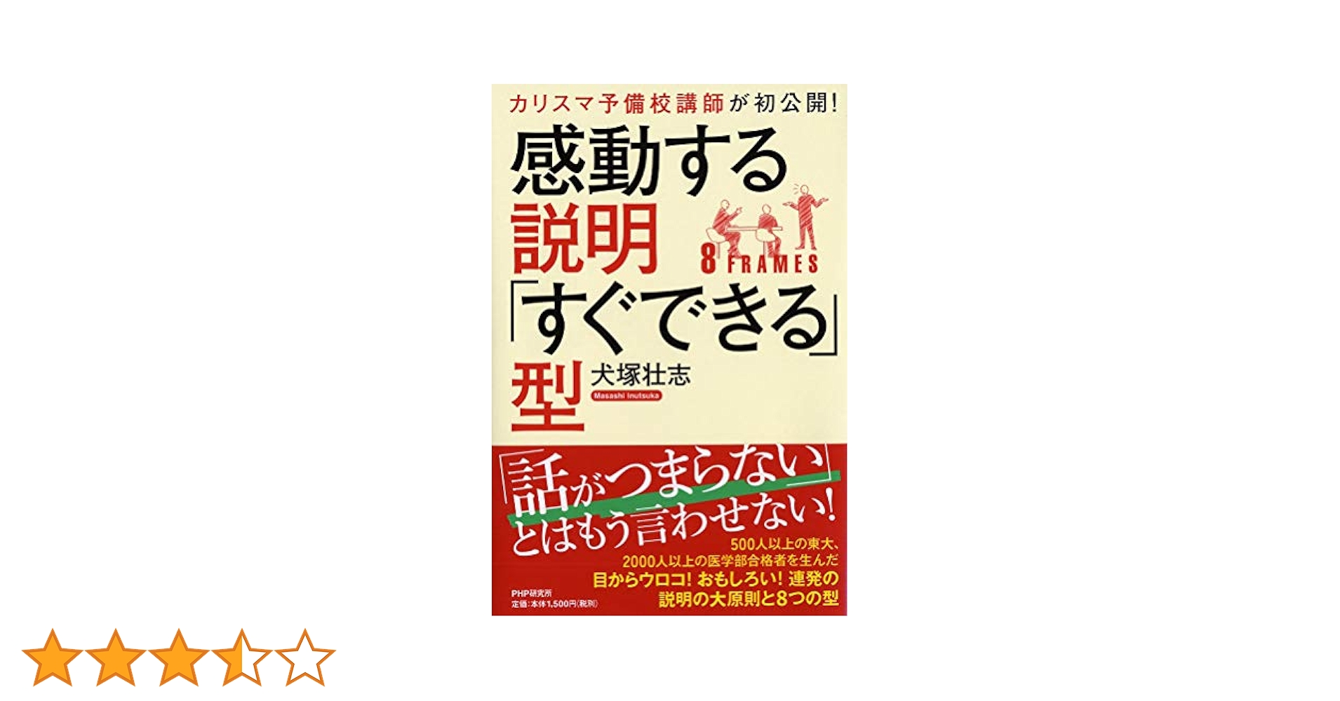 カリスマ予備校講師が初公開! 感動する説明「すぐできる」型